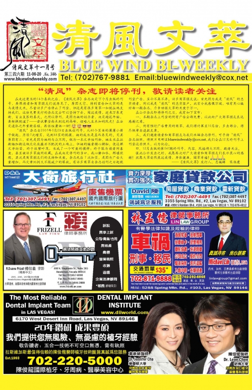 清风文萃 第346期 (2020年11月)