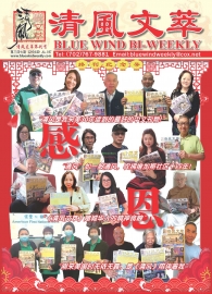 清风文萃 第347期 (2020年12月) 