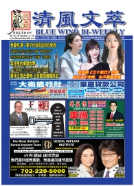 清风文萃 第343期 (2020年8月)