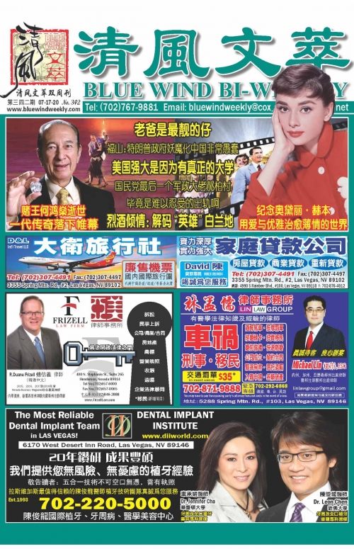 清风文萃 第342期 (2020年7月)