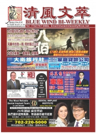 清风文萃 第344期 (2020年9月) 