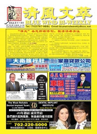 清风文萃 第346期 (2020年11月)