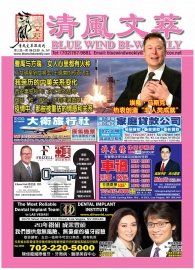 清风文萃 第341期 (2020年6月)