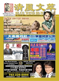 清风文萃 第345期 (2020年10月)  