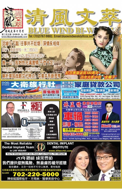 清风文萃 第345期 (2020年10月)  