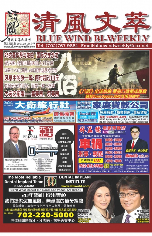 清风文萃 第344期 (2020年9月) 