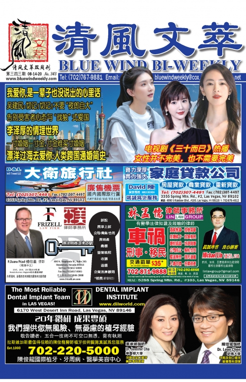 清风文萃 第343期 (2020年8月)